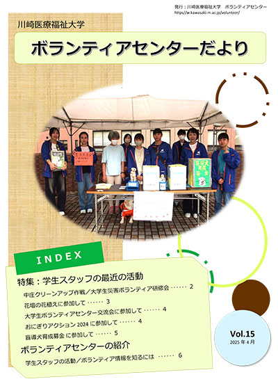 ボランティアセンターだより Vol.15