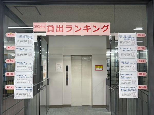 活用企画「2024年度貸出ランキング」