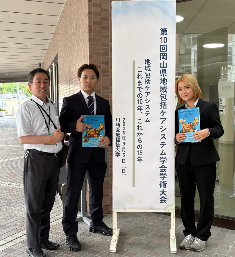 第10回岡山県地域包括ケアシステム学会学術大会
