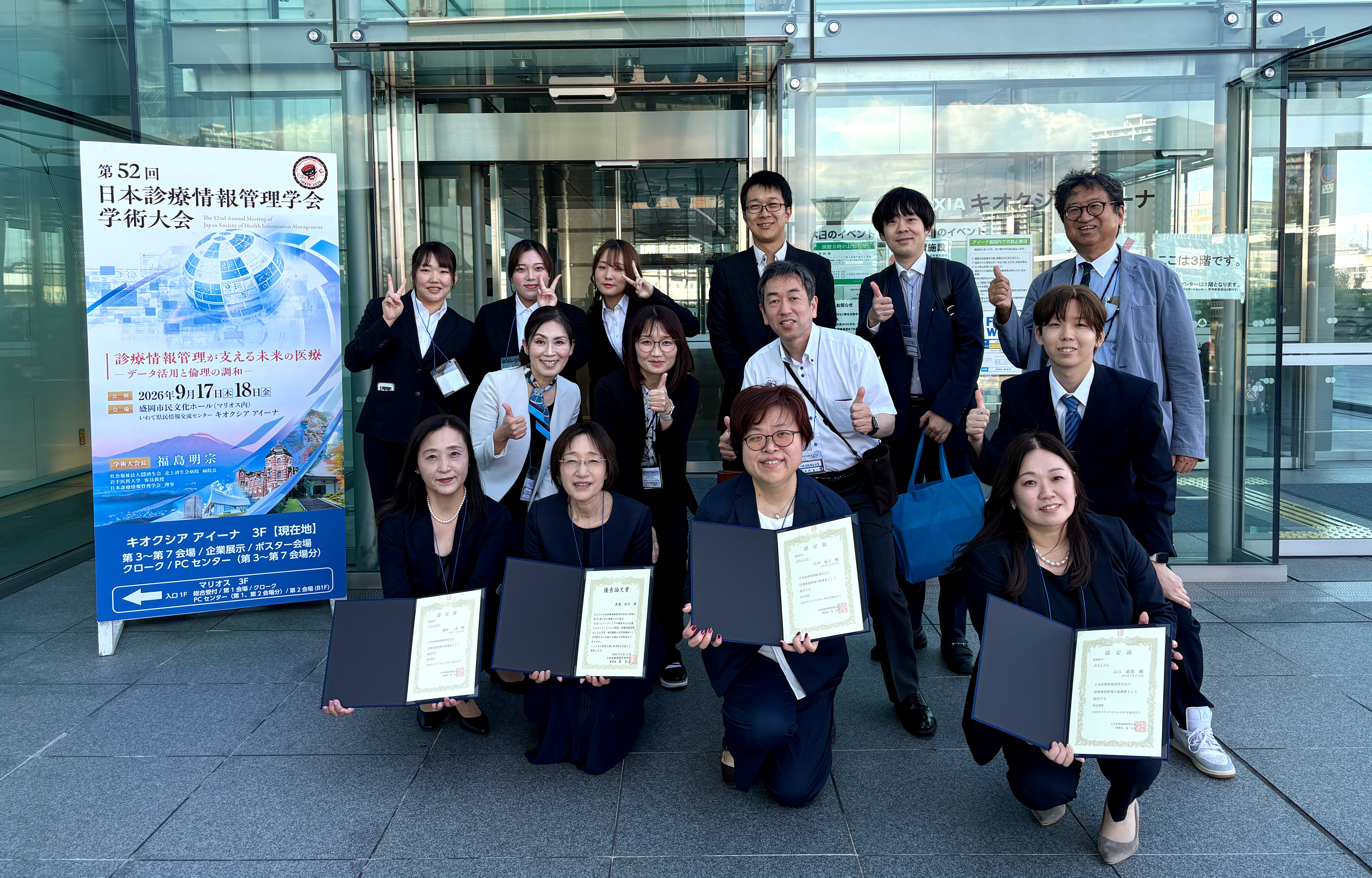 第52回日本診療情報管理学会学術大会