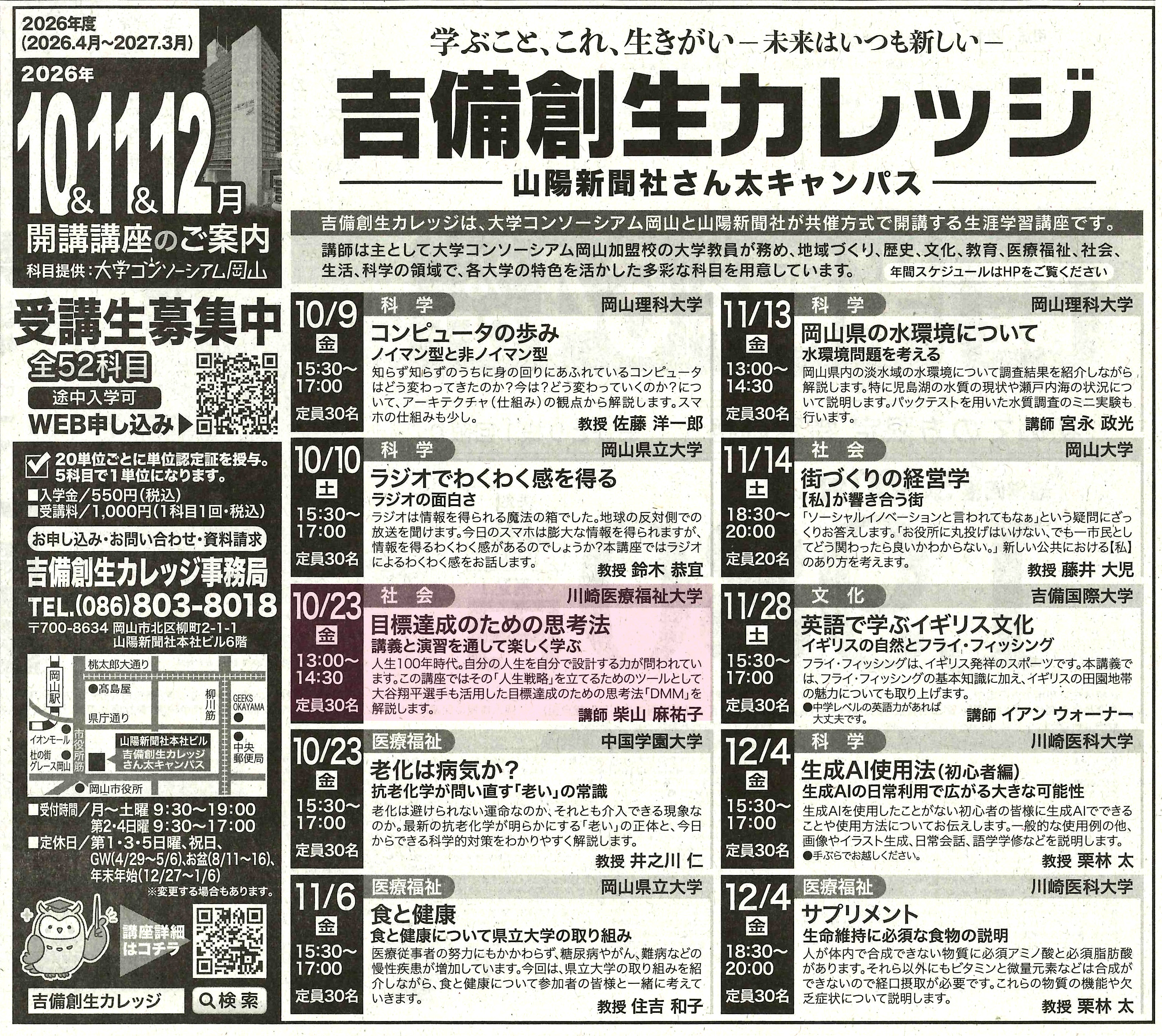 山陽新聞「吉備創生カレッジ」