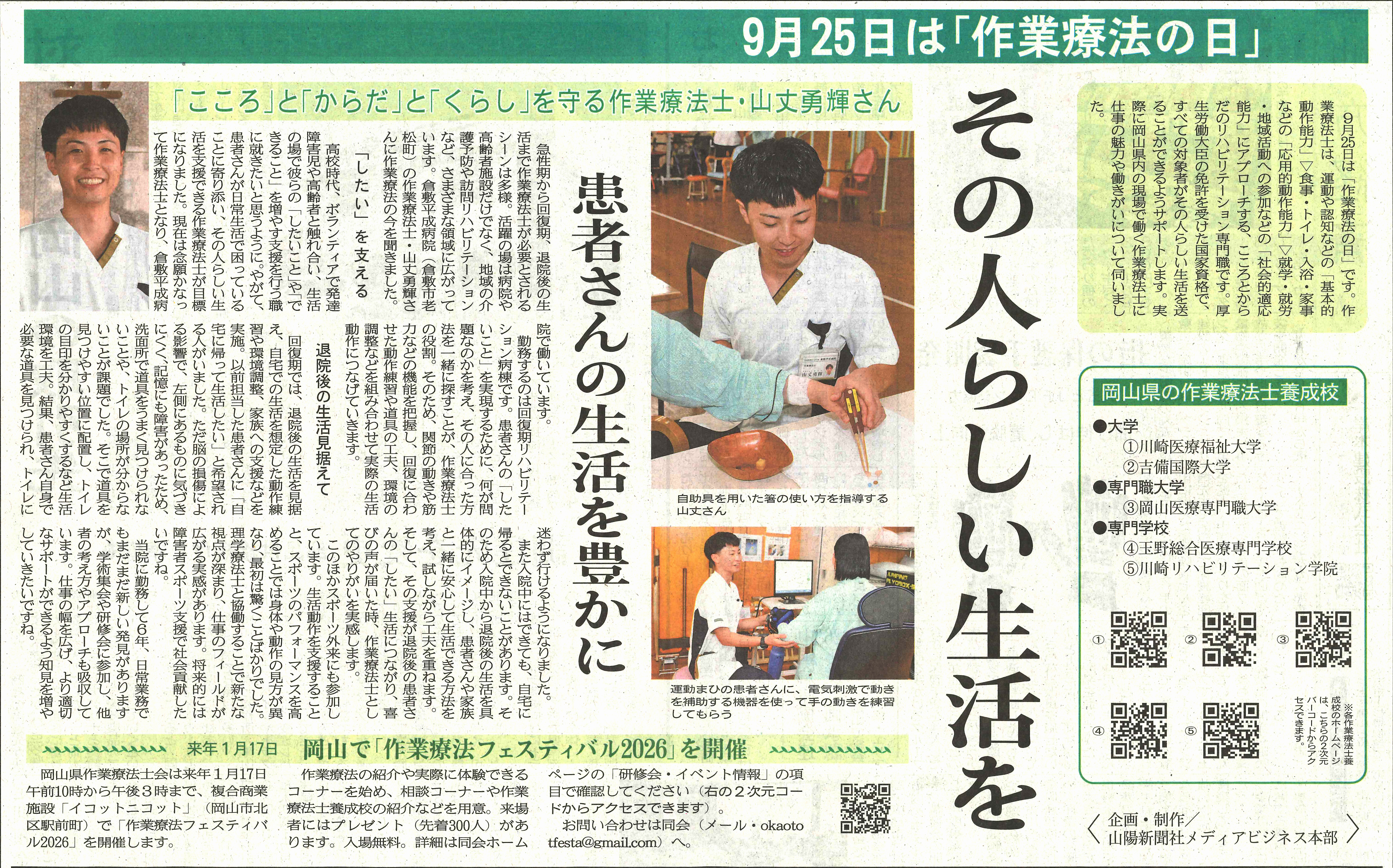 山陽新聞社提供 2026年9月25日（金）付 掲載記事「9月25日は『作業療法の日』」