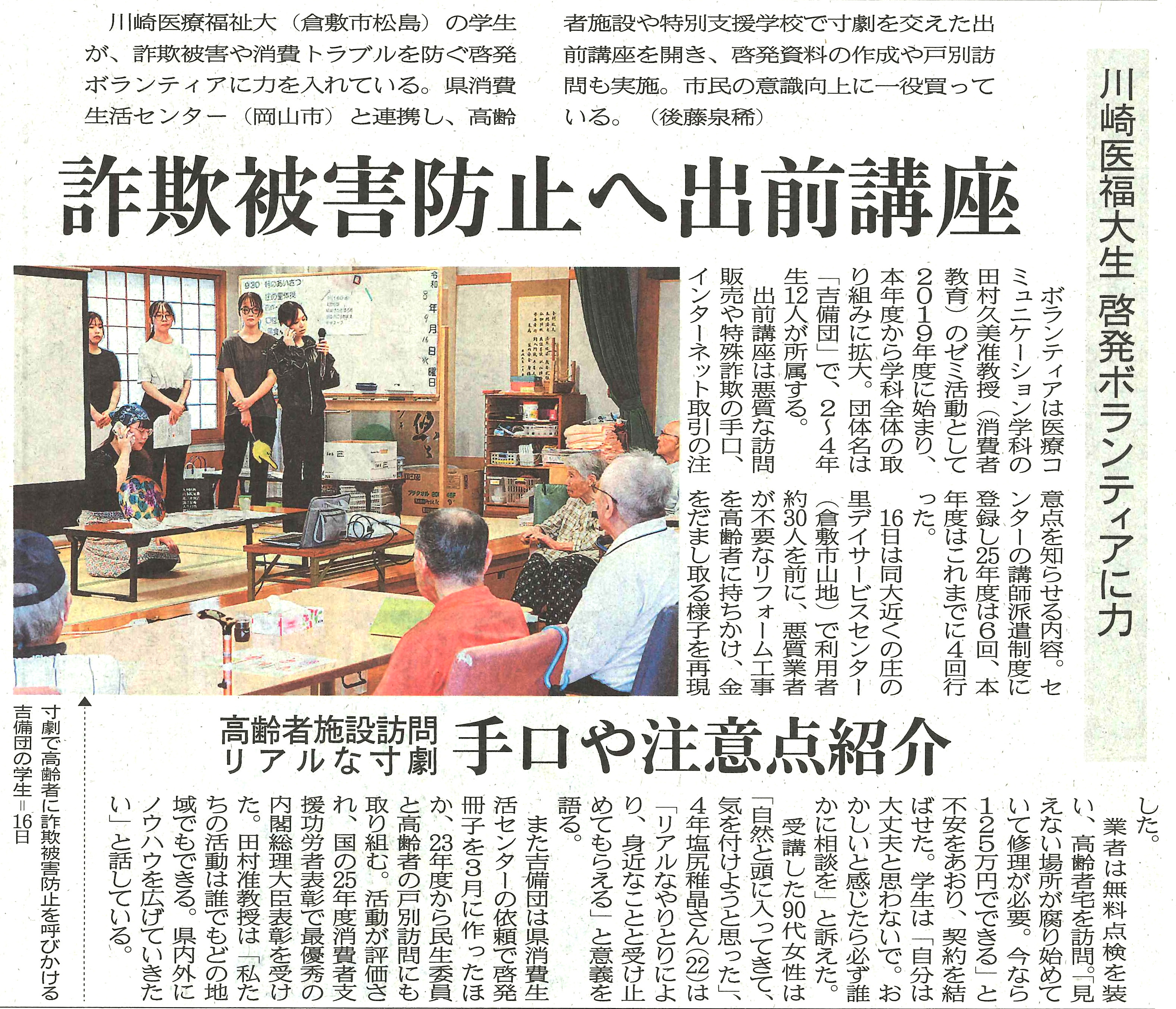 山陽新聞社提供　2026年9月29日（火）付 掲載記事