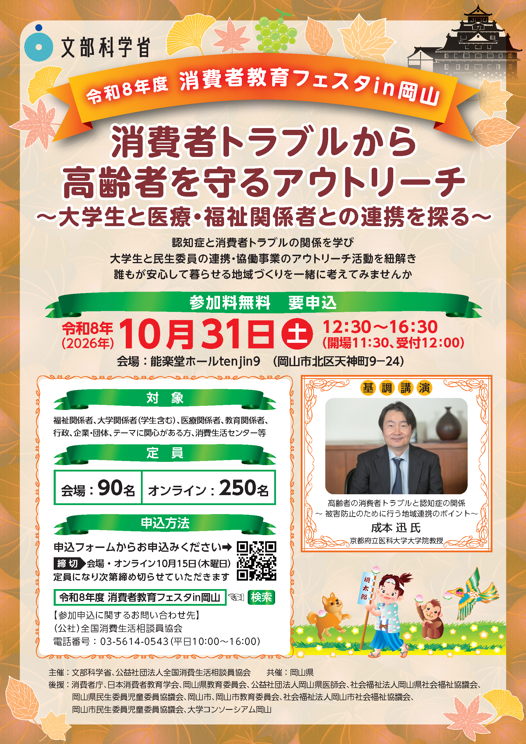 令和8年度消費者教育フェスタ チラシ