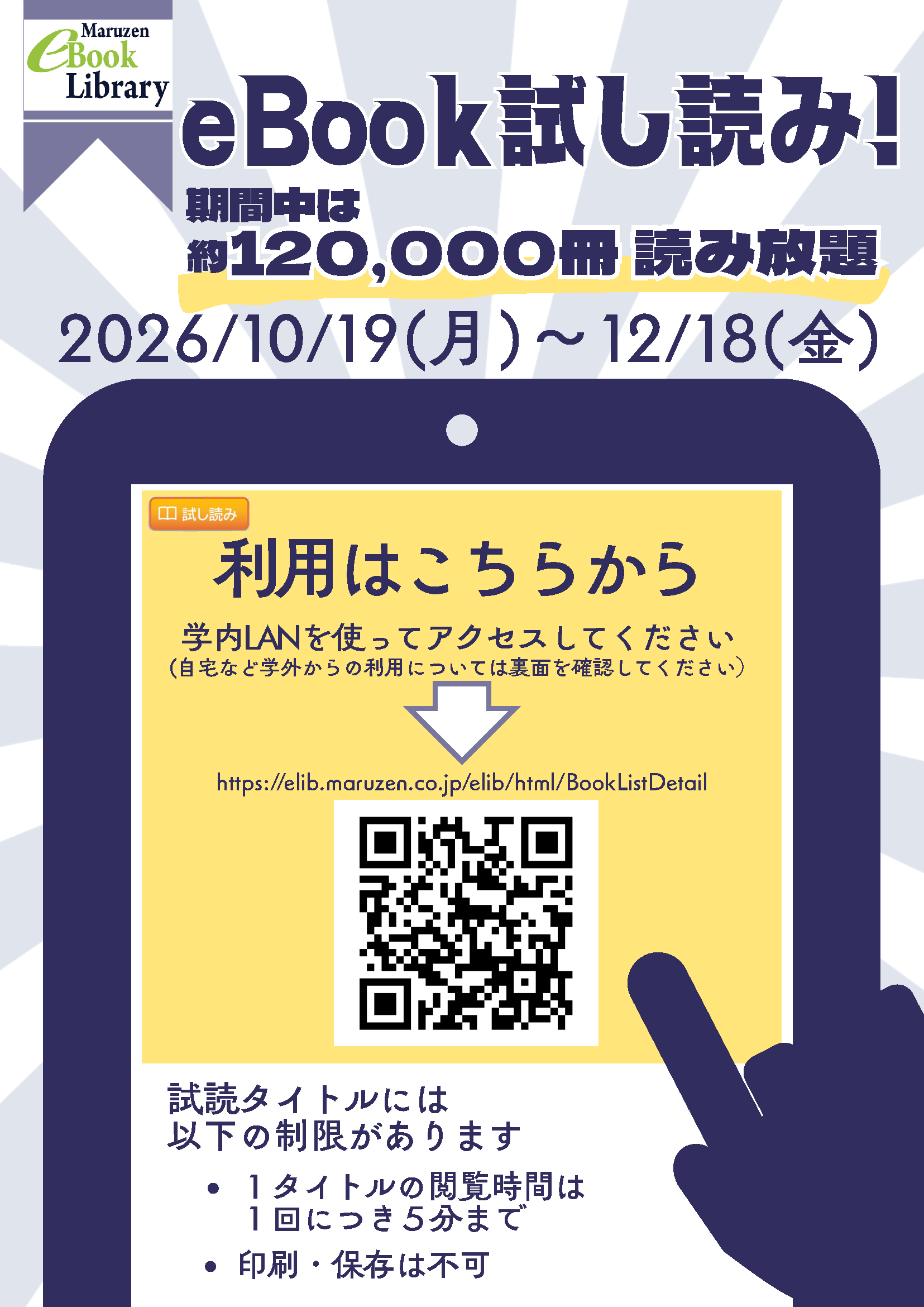 Maruzen eBook Library 試読サービス チラシ