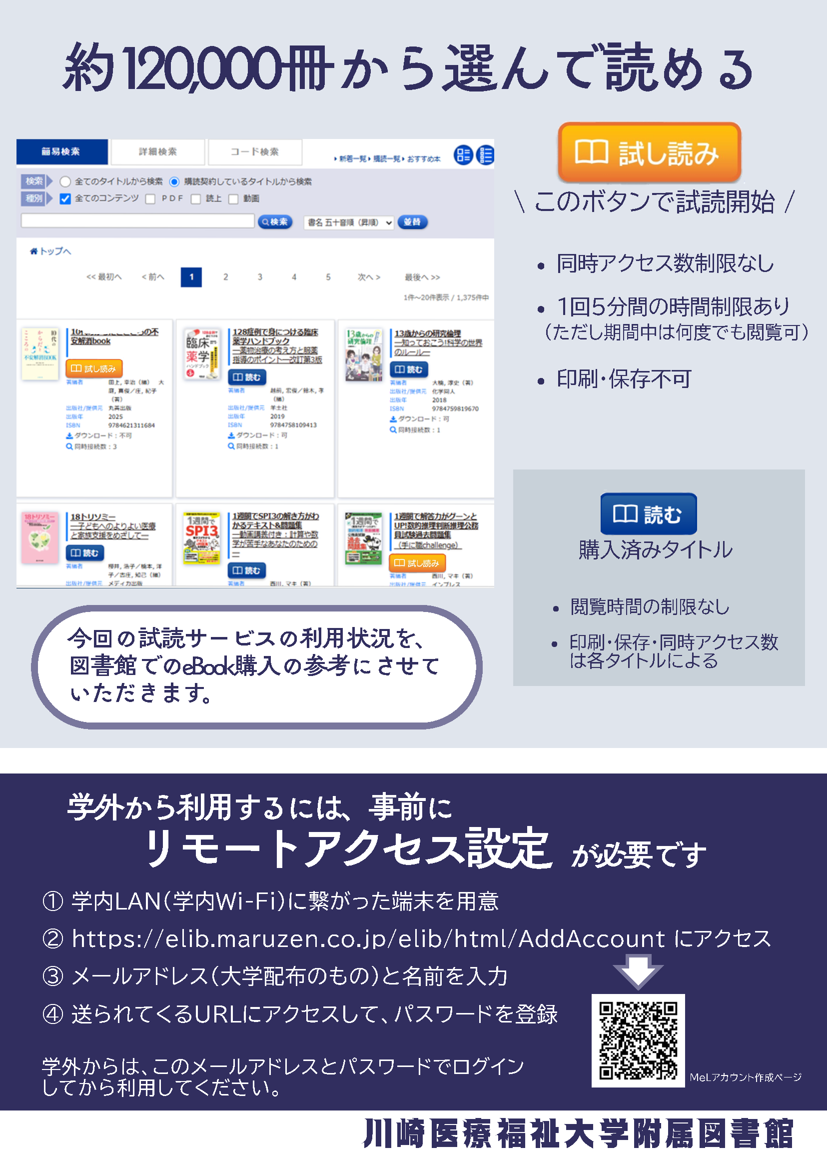Maruzen eBook Library 試読サービス チラシ