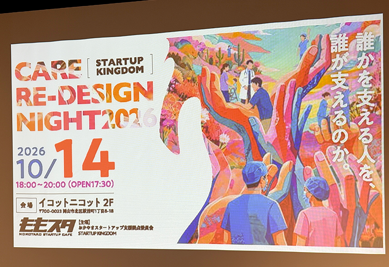 「CARE RE-DESIGN NIGHT 2026」の様子