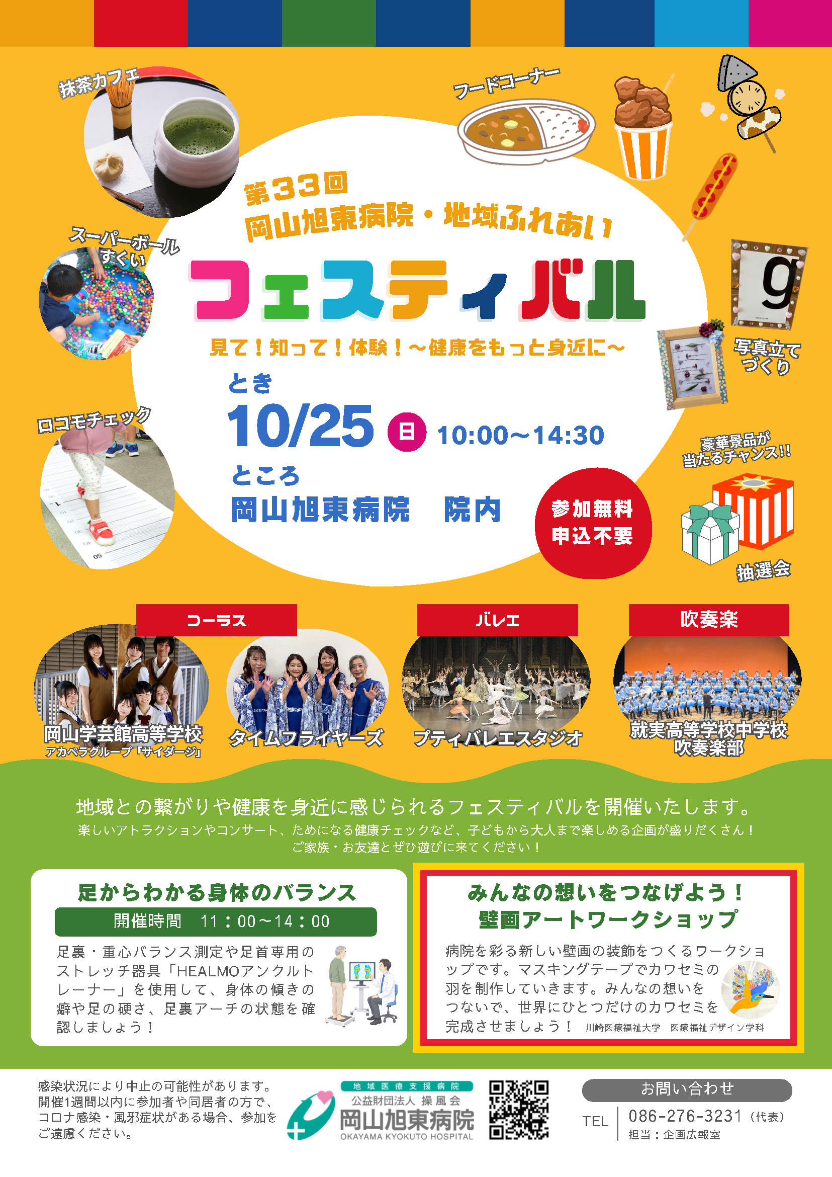 岡山県脳卒中・心臓病等総合支援センター事業県民公開講座 チラシ