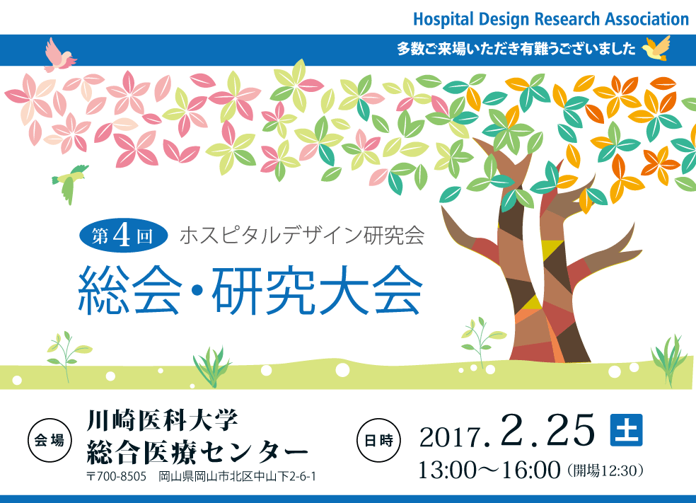 第4回総会・研究大会