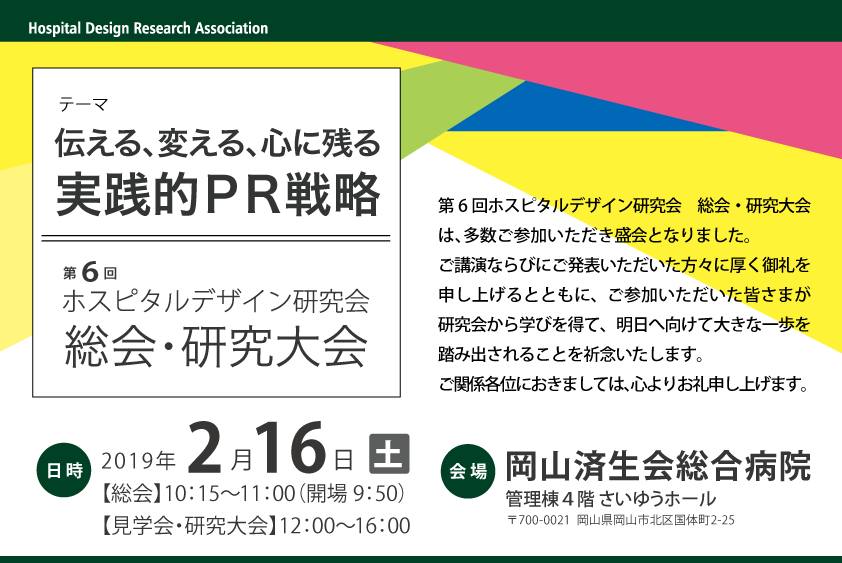 第５回総会・研究大会