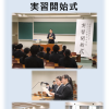子ども医療福祉学科 7期 実習開始式