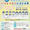 子ども医療福祉学科 第２回 公開講座に参加します！