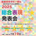 2025「総合表現発表会（オペレッタ）」開催決定‼