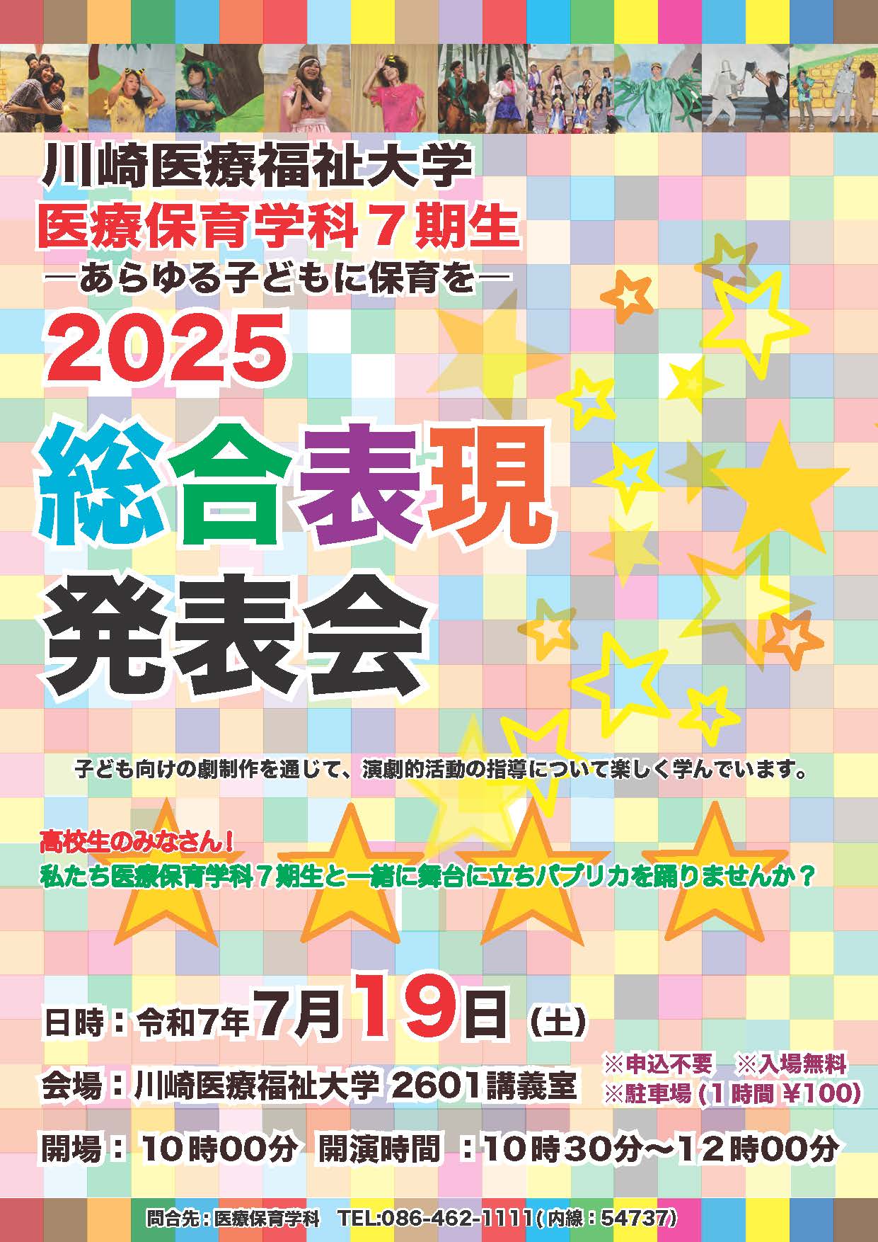 2025「総合表現発表会（オペレッタ）」開催決定‼