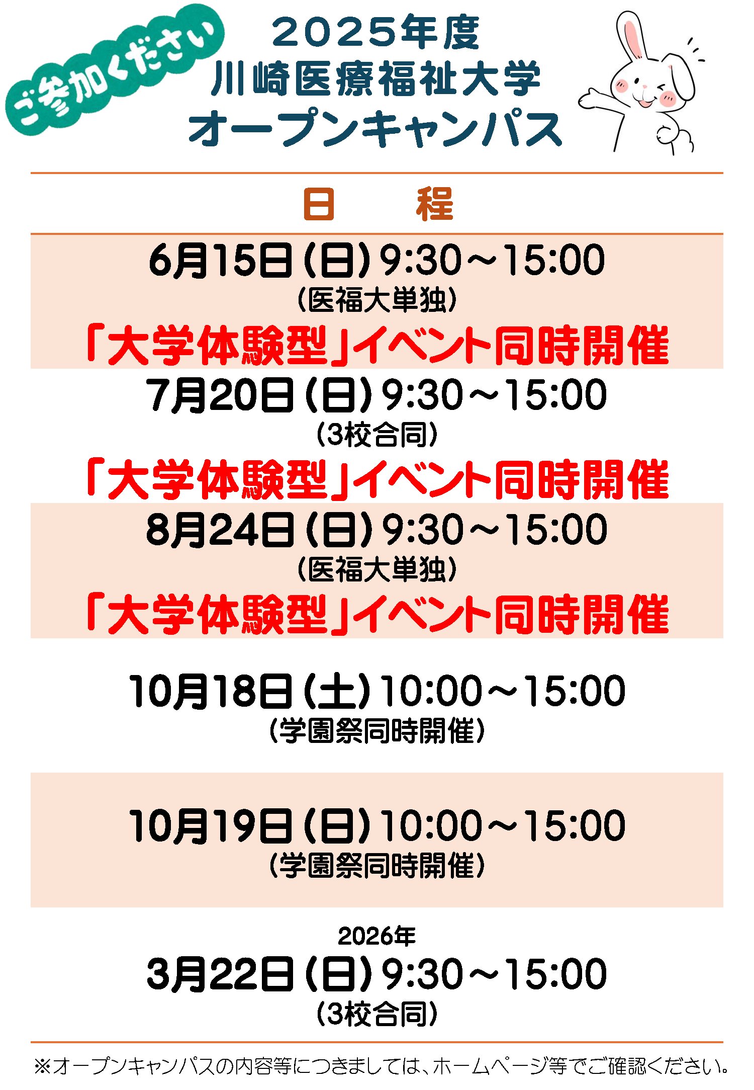 Open Campus 2025 「大学体験型」イベントも同時開催！