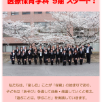 2025 医療保育学科 9期がスタートしました！