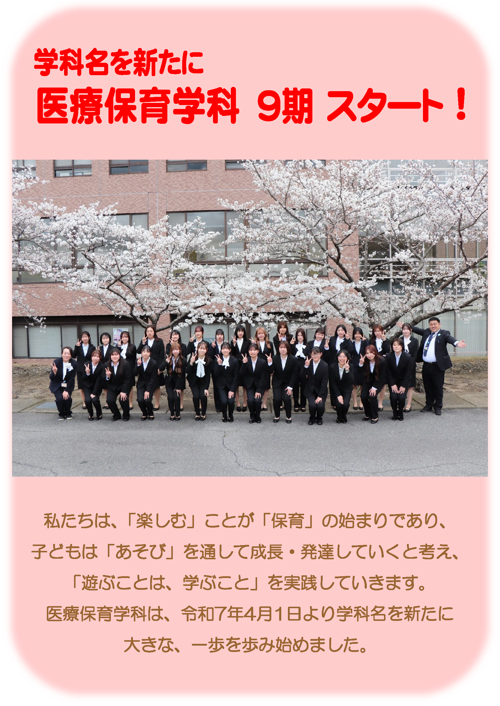 2025 医療保育学科 9期がスタートしました！