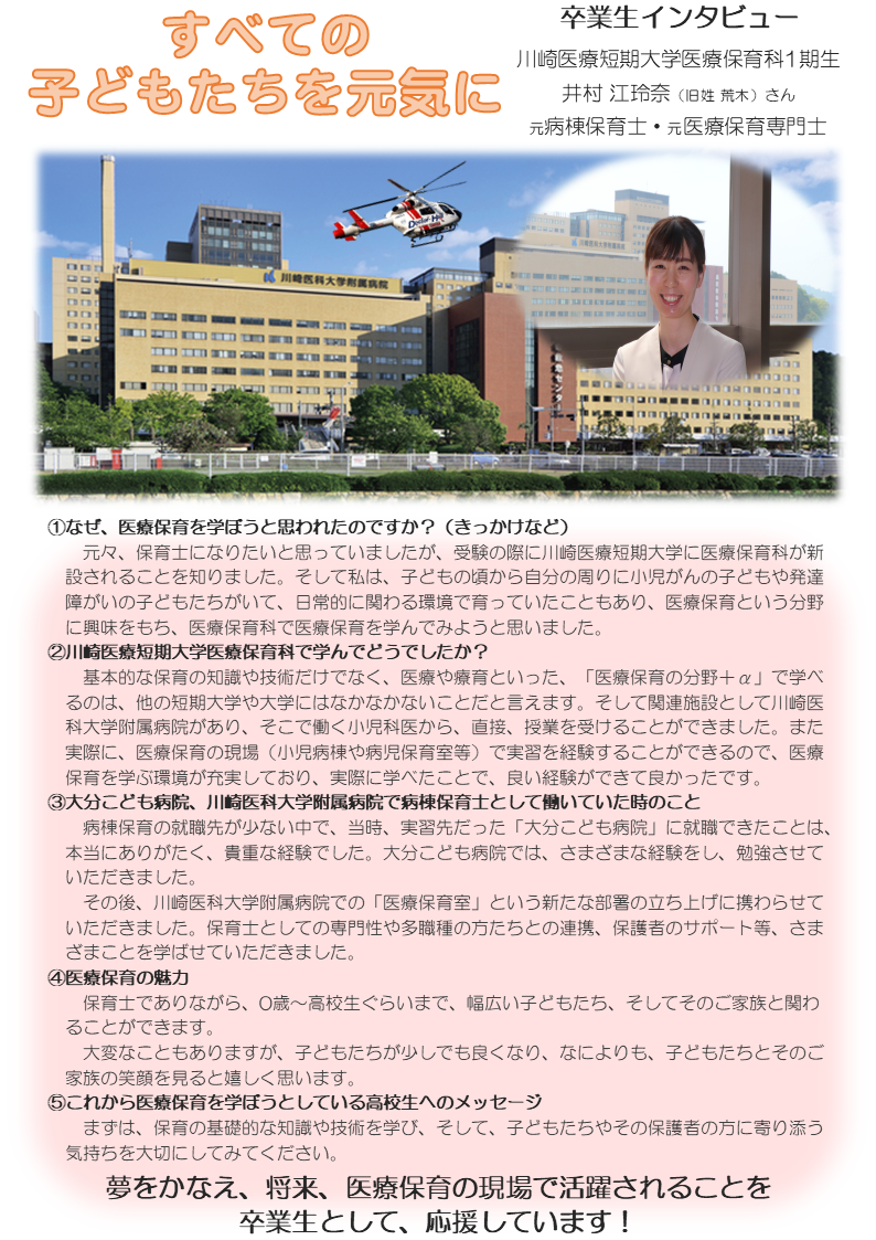 卒業生インタビュー！