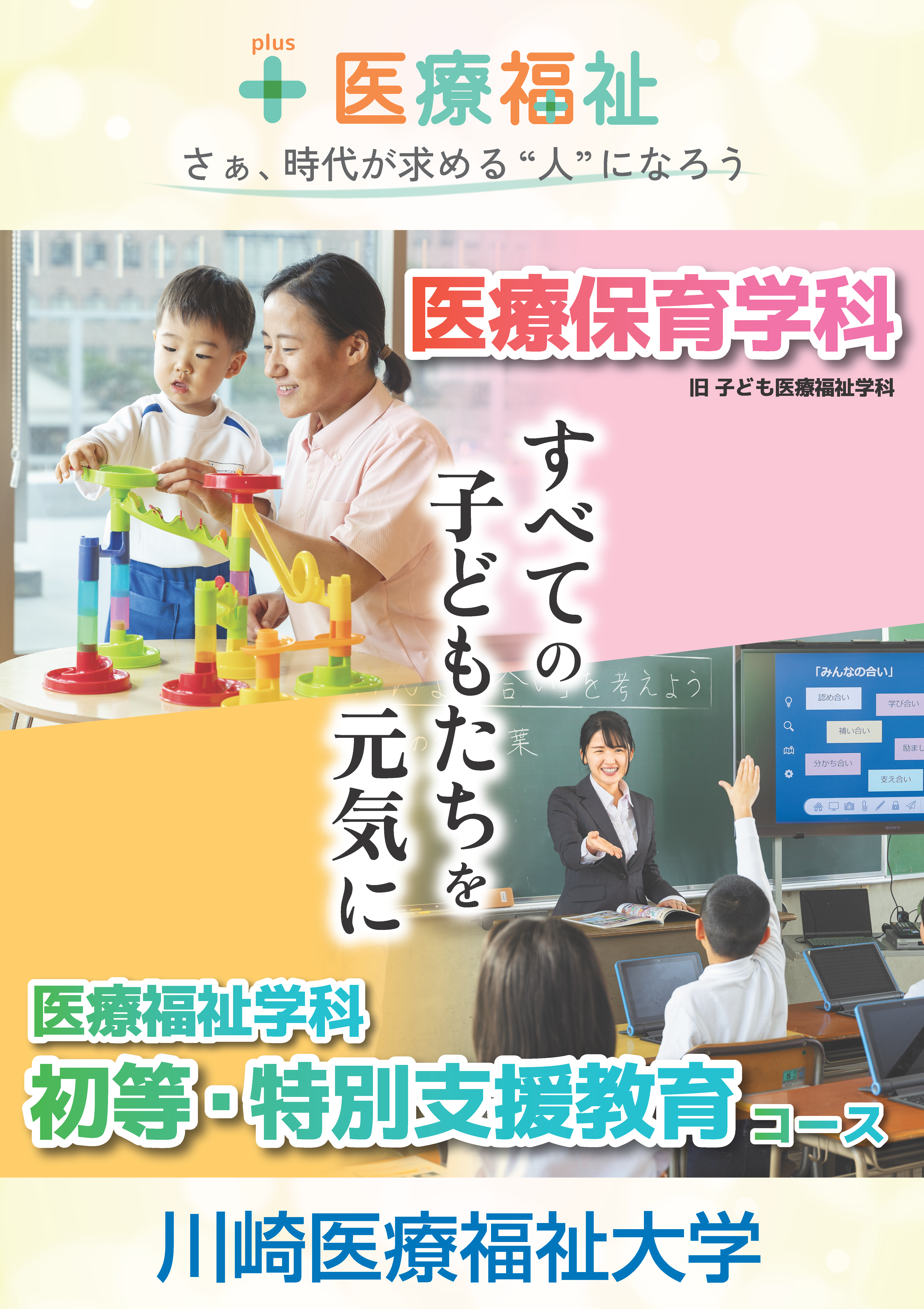 plus医療福祉