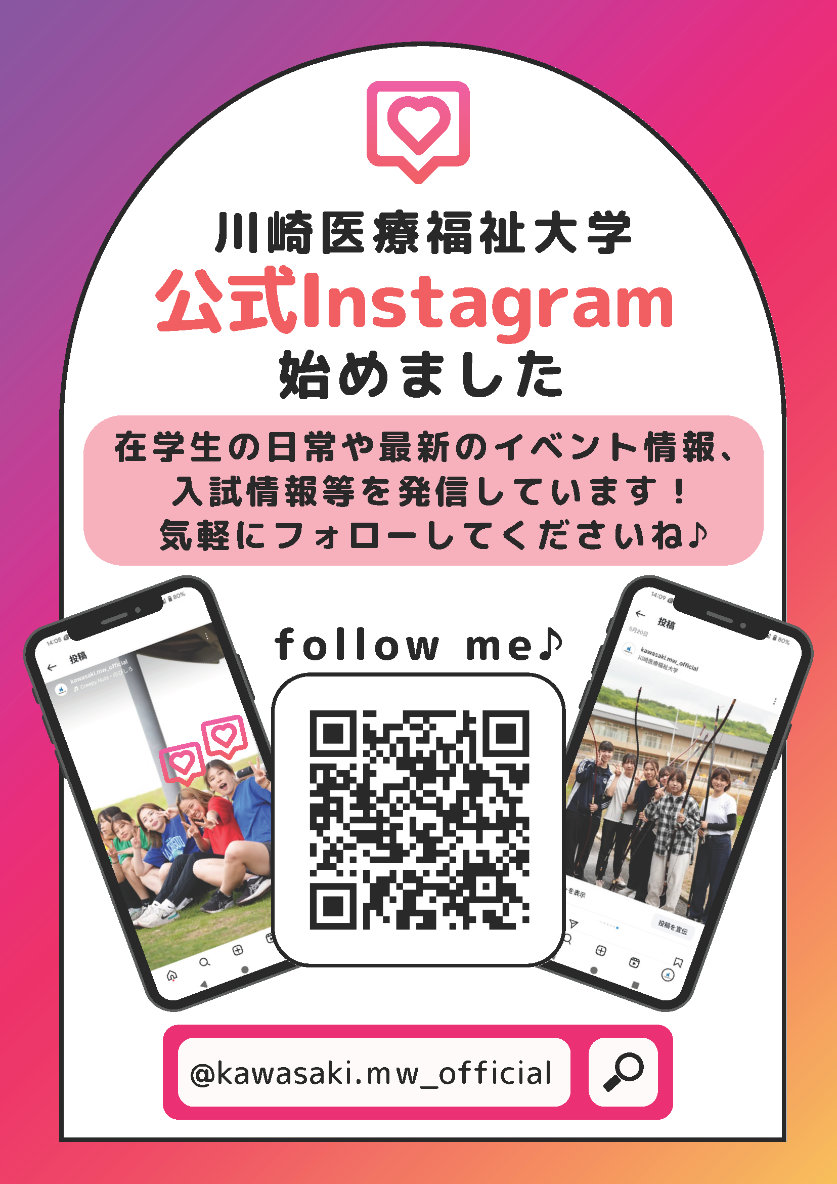 医福大公式Instagram始めました！
