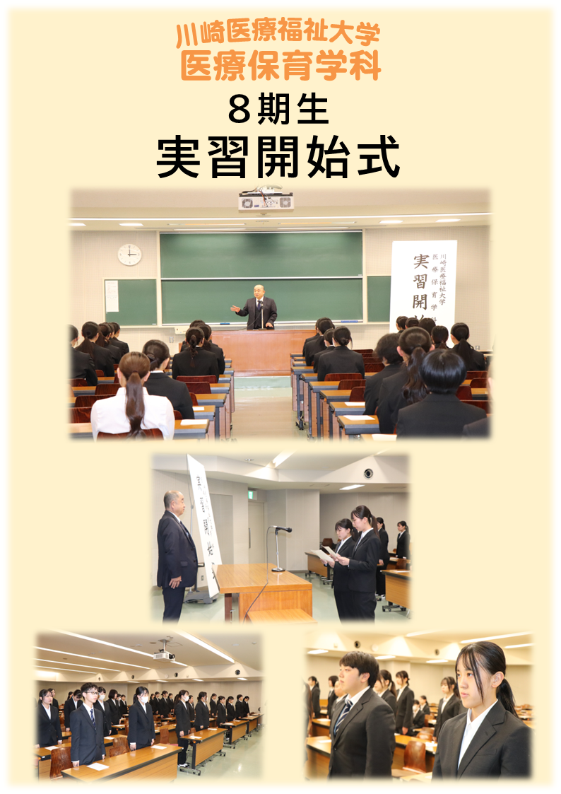 ８期生 実習開始式