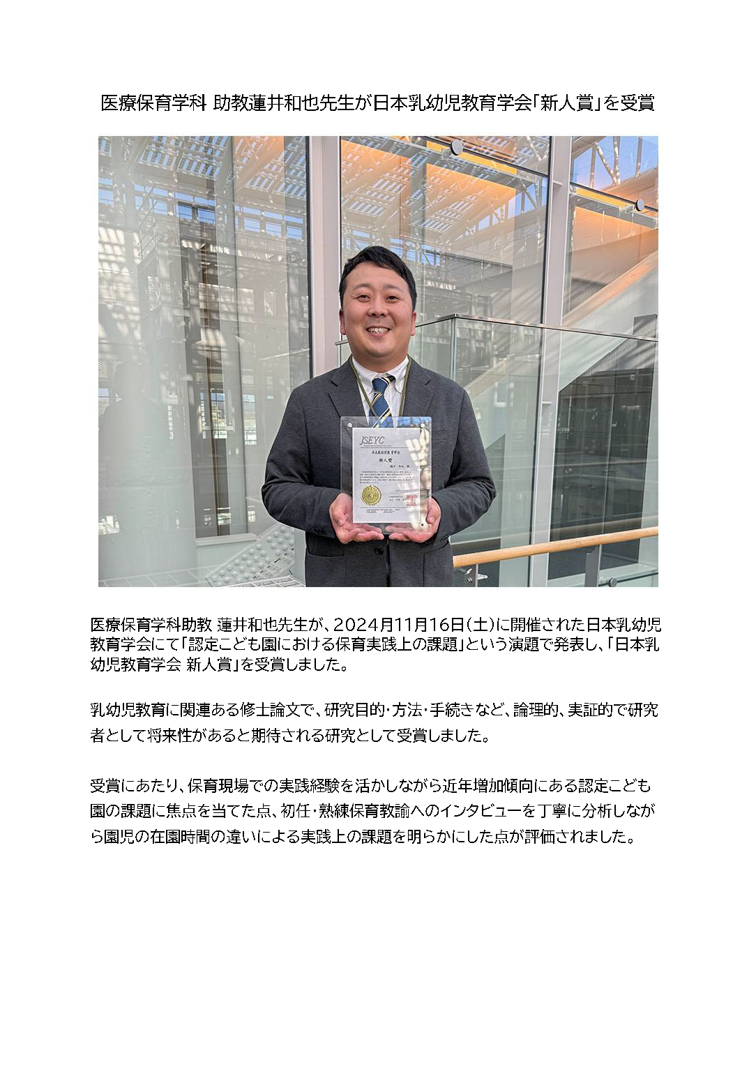 蓮井和也先生が日本乳幼児教育学会「新人賞」を受賞