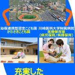 医療保育学科での学びの特徴 vol.4