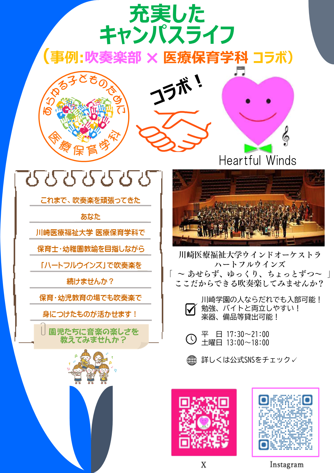 医療保育学科での学びの特徴 vol.5