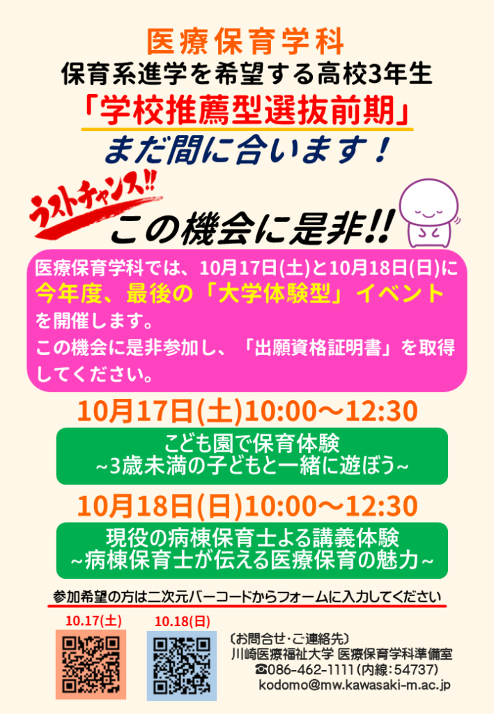 10月「大学体験型」イベント開催‼